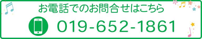 お電話でのお問合せはこちら